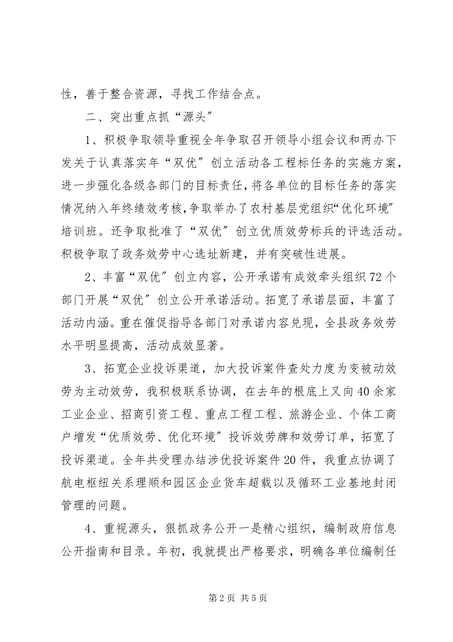 2023年行政机构主任工作总结.docx_第2页