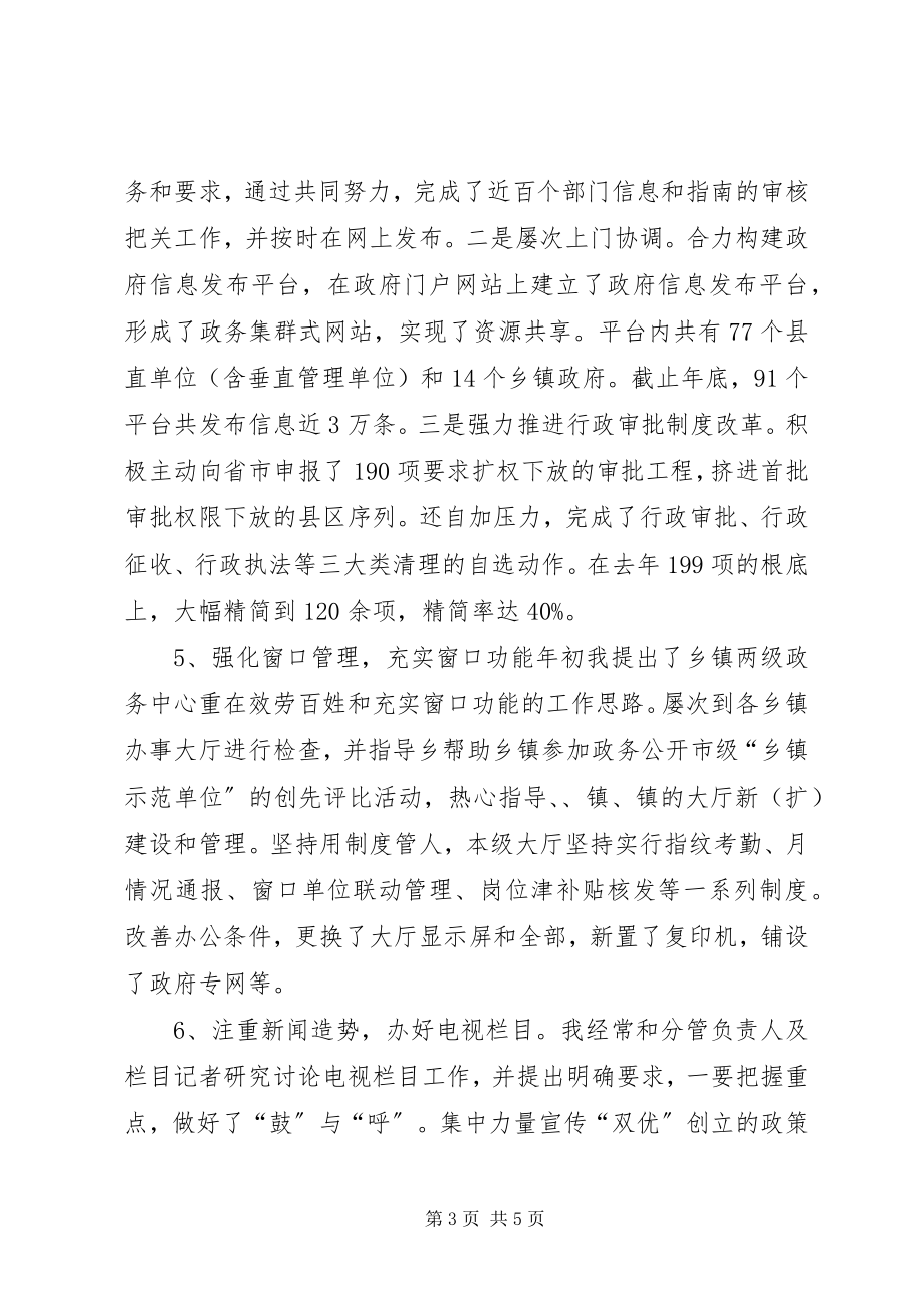 2023年行政机构主任工作总结.docx_第3页