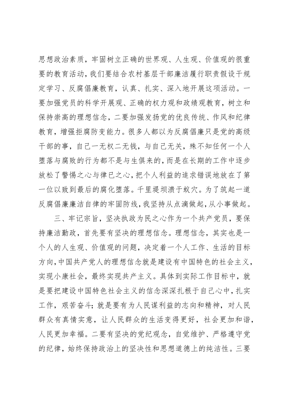 2023年村干部廉洁履行职责若干规定学习体会新编.docx_第2页