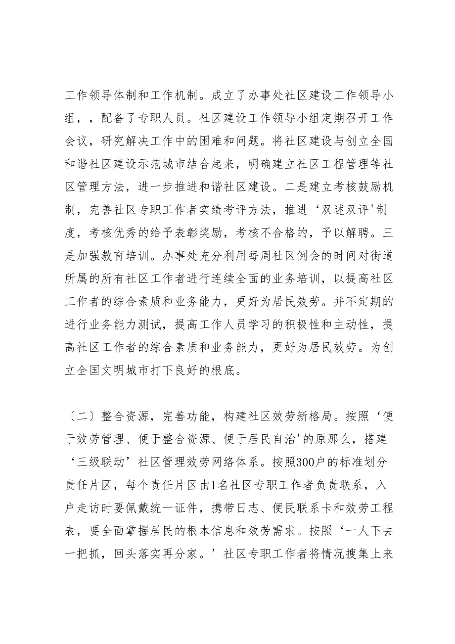 2023年办事处社区管理创新和经验.doc_第2页