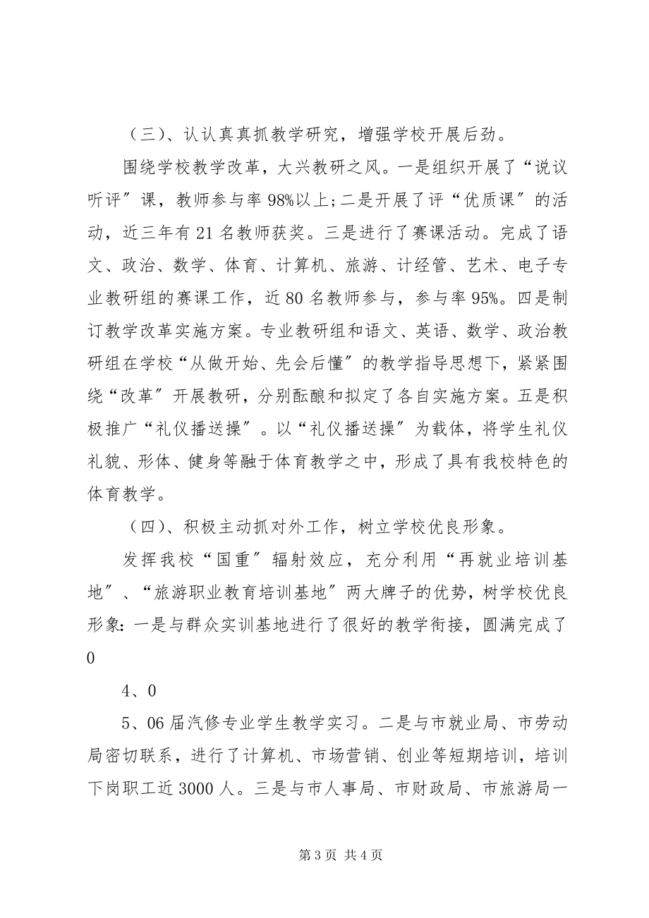 2023年学校中层干部的演讲稿2.docx_第3页