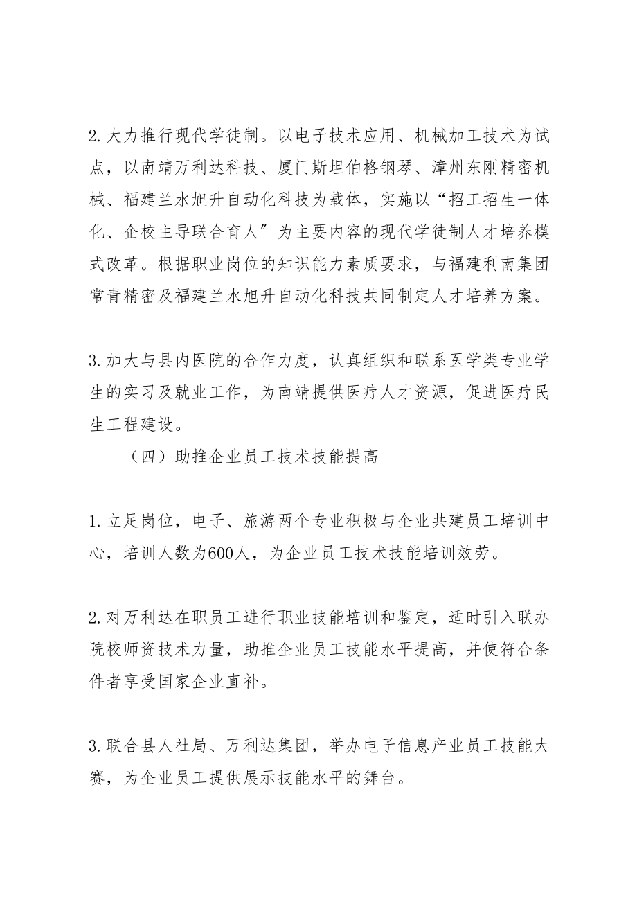 2023年南靖一职校年营商环境建设年活动实施方案5则范文.doc_第3页