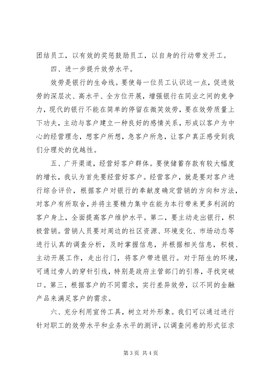 2023年银行分理处主任竞职演讲.docx_第3页