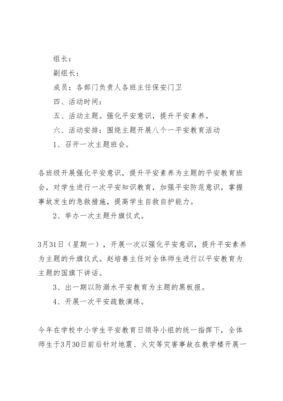 2023年学校安全教育日活动方案 3.doc_第2页