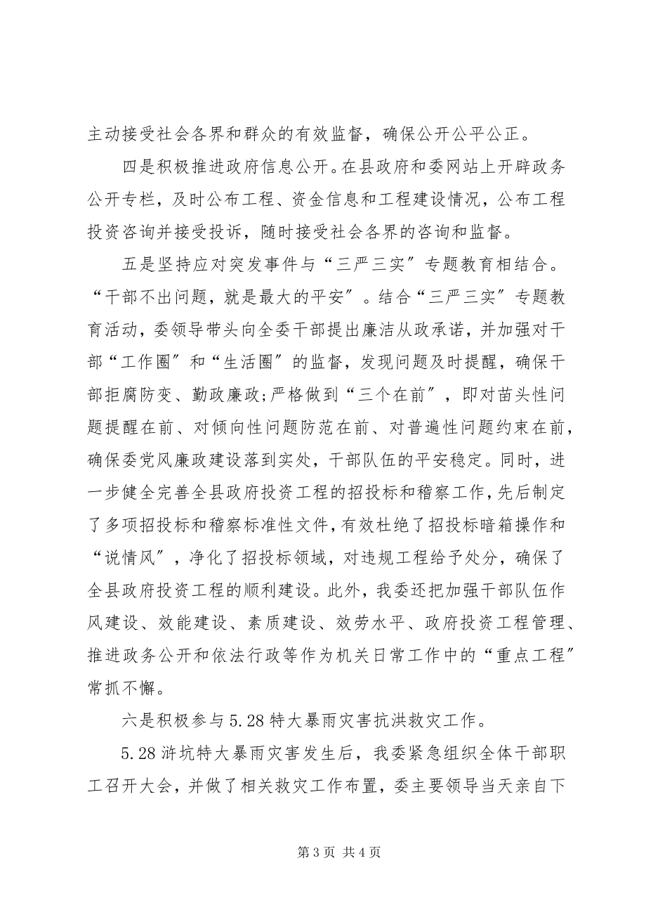 2023年突发事件应对评估工作总结.docx_第3页