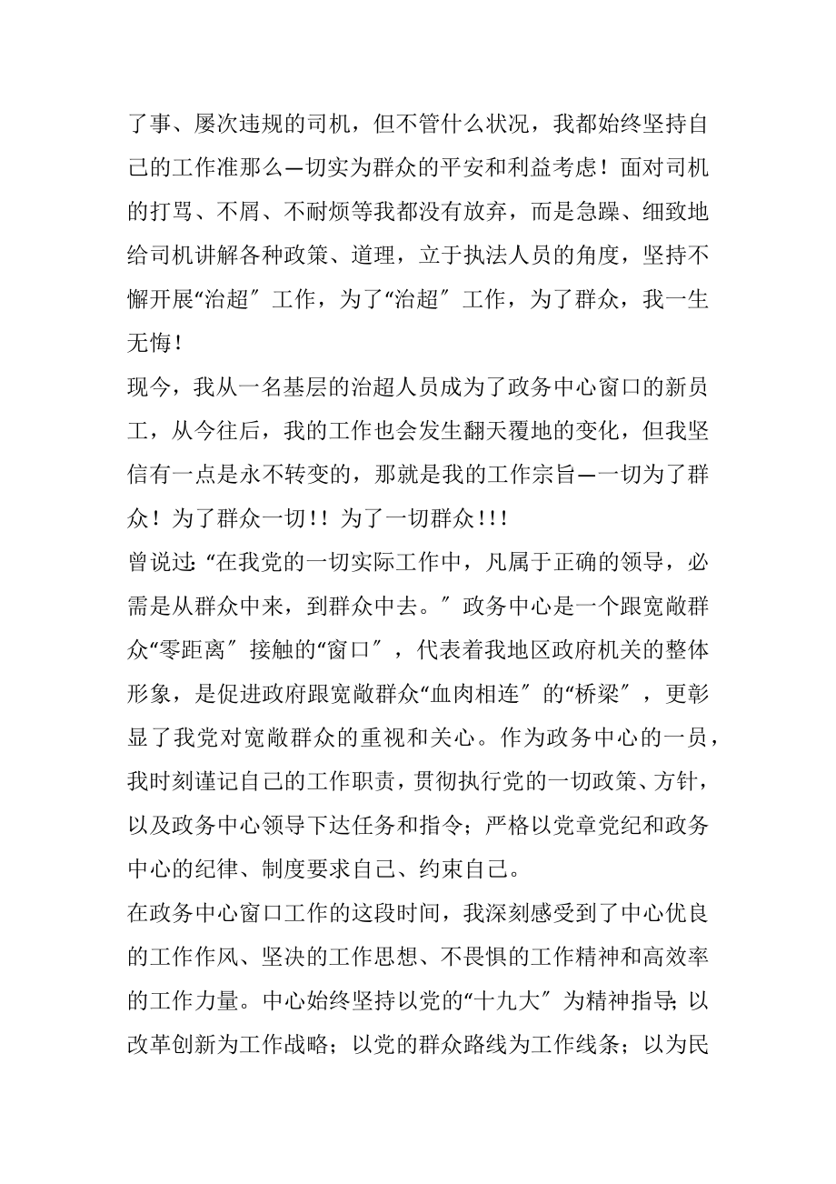 2023年基层治超站职工演讲稿.docx_第2页