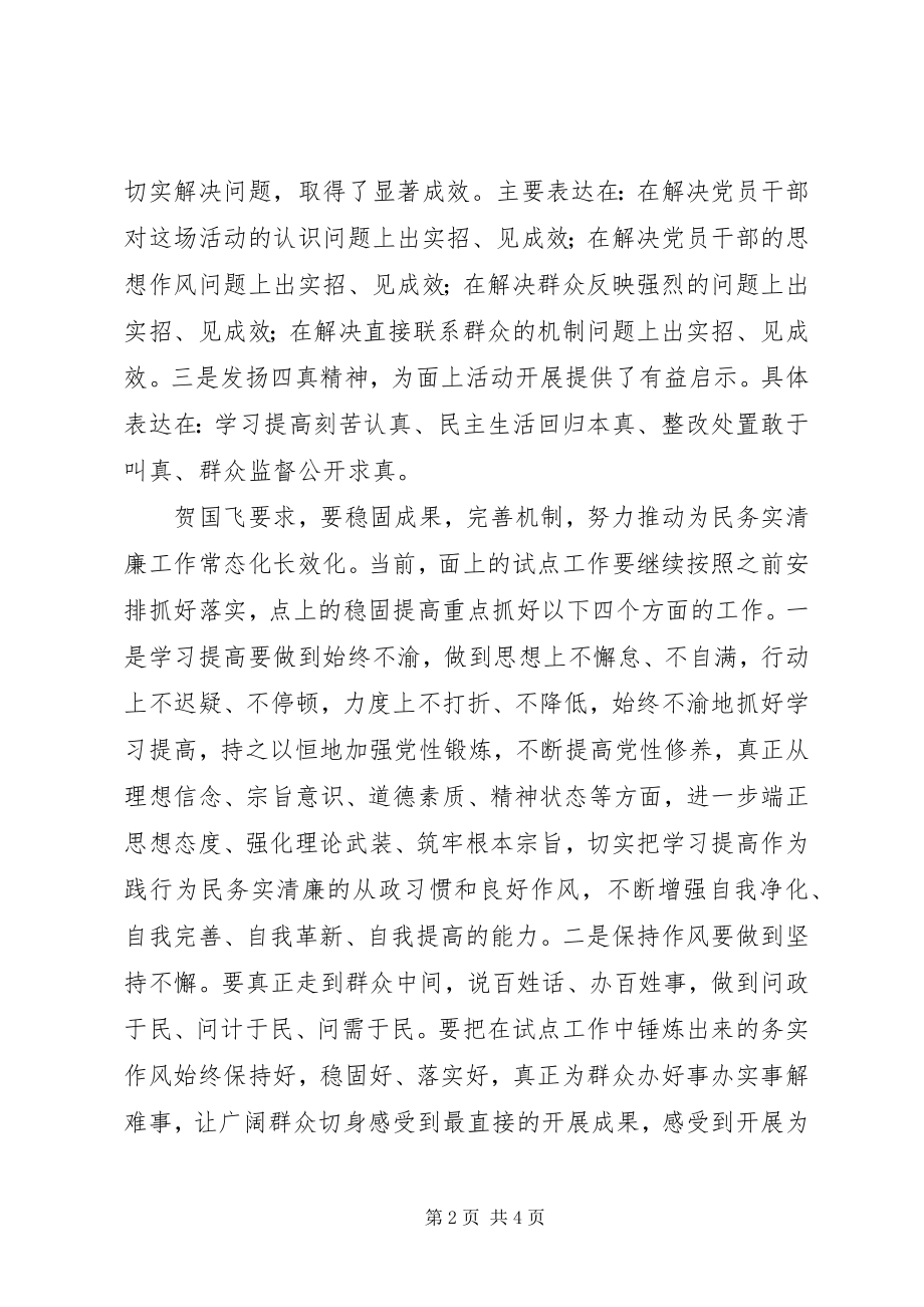 2023年群众路线教育实践活动试点工作总结会.docx_第2页