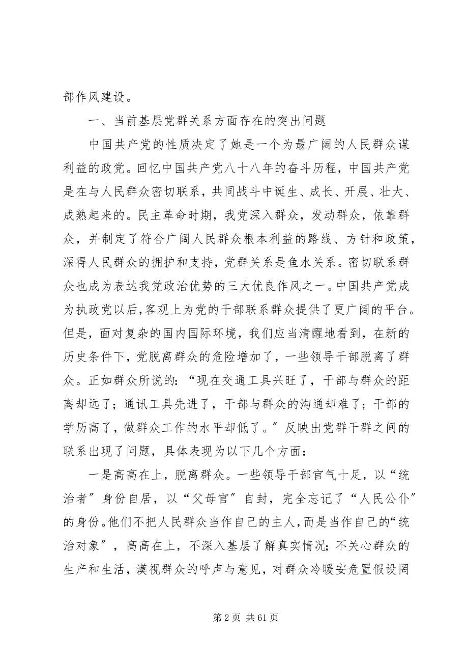 2023年加强以密切党同人民群众血肉联系为重点的作风建设.docx_第2页