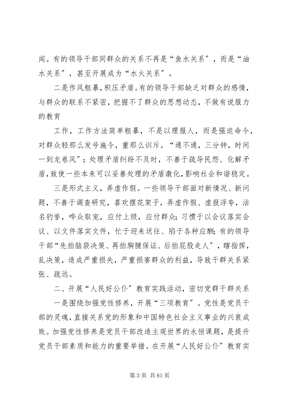 2023年加强以密切党同人民群众血肉联系为重点的作风建设.docx_第3页