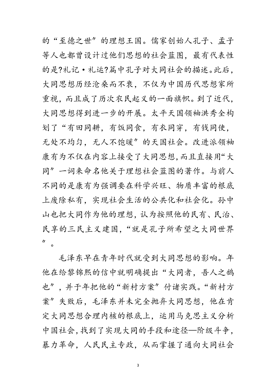 2023年毛泽东建党思想的中国文化特质范文.doc_第3页