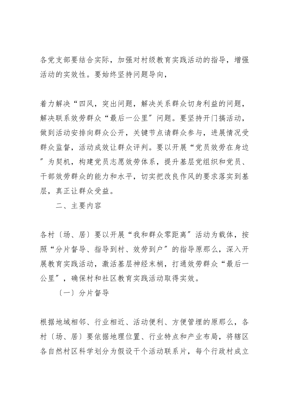 2023年推行分片领导指导到村服务到户做法的意见.doc_第2页