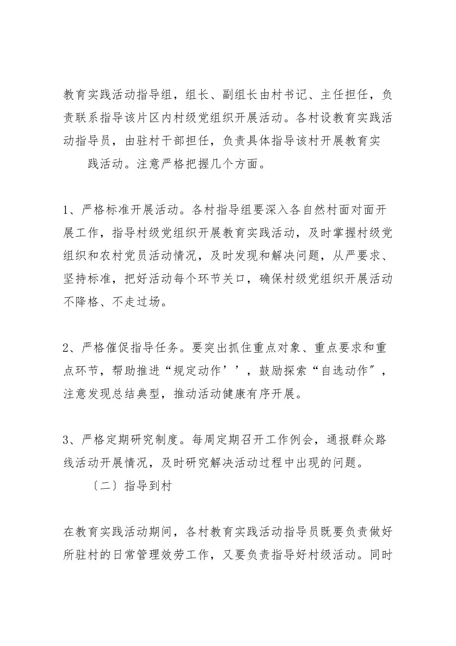 2023年推行分片领导指导到村服务到户做法的意见.doc_第3页