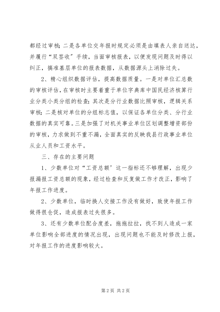 2023年搞好劳资年报工作汇报材料.docx_第2页