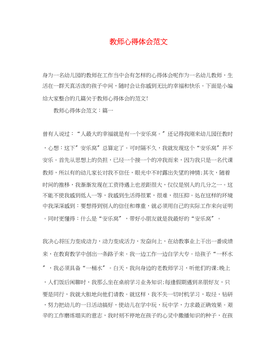 2023年教师心得体会范文3.docx_第1页