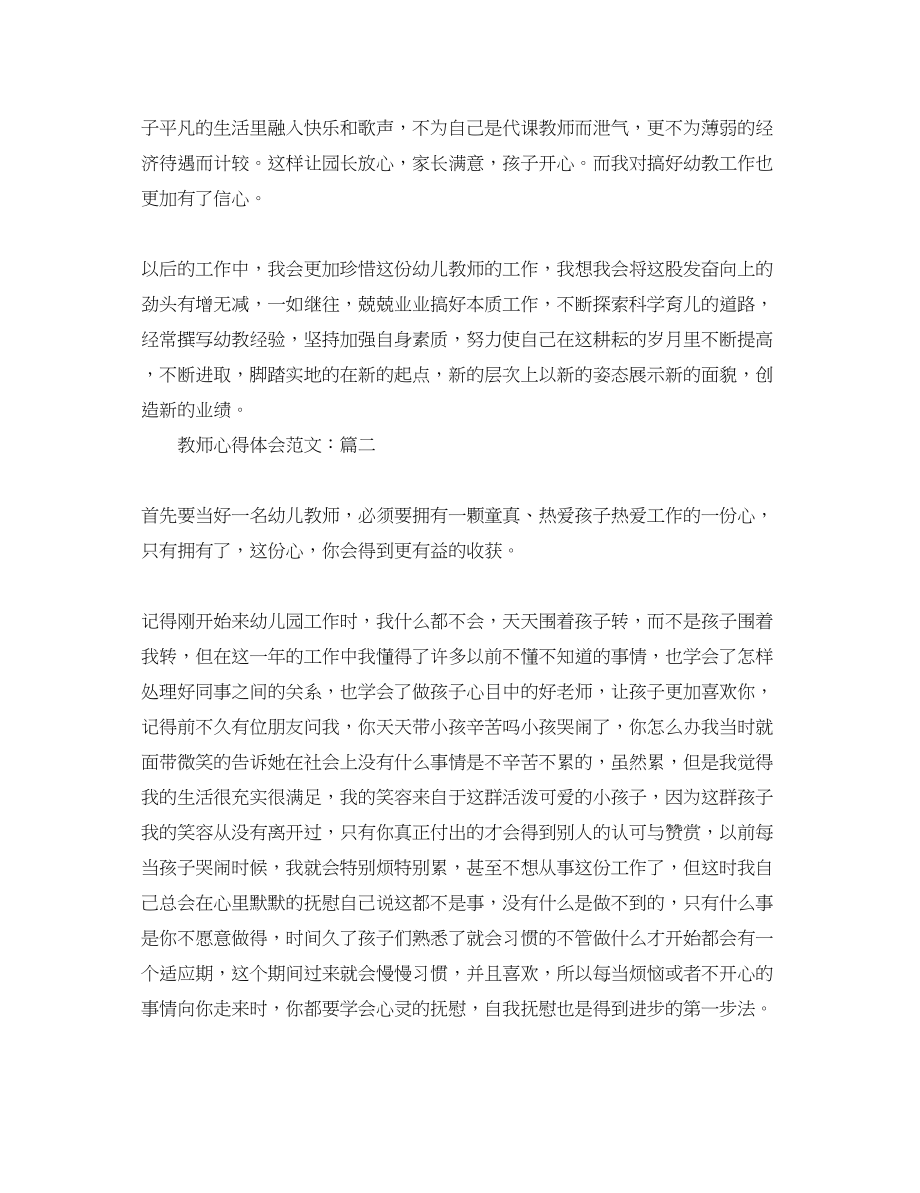 2023年教师心得体会范文3.docx_第2页