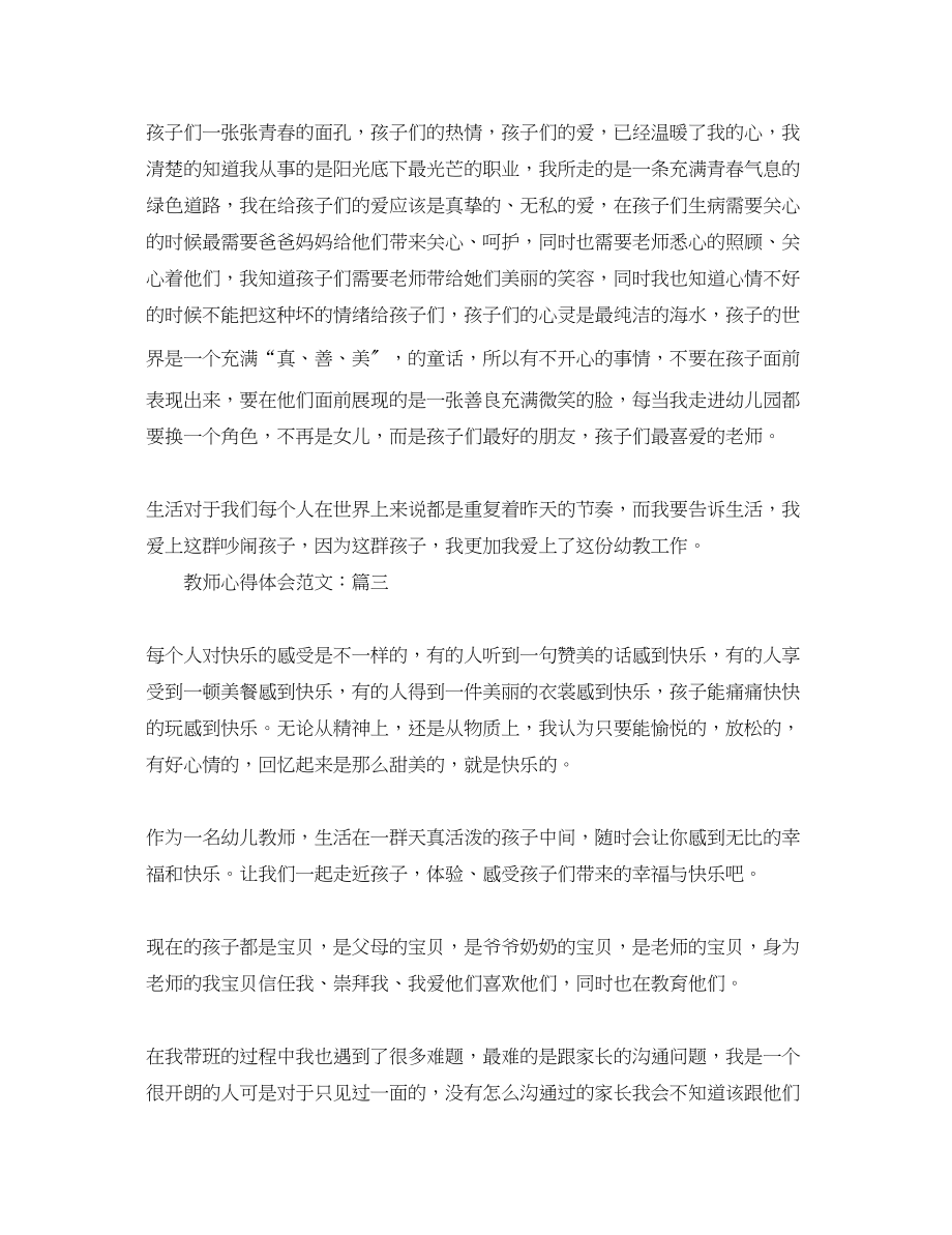 2023年教师心得体会范文3.docx_第3页