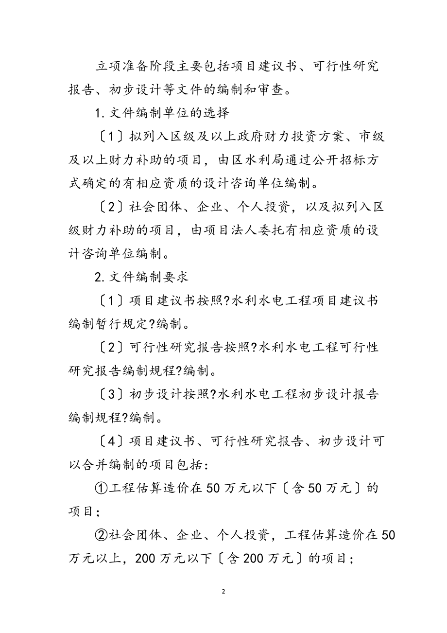 2023年市水利系统工程建设管理规定范文.doc_第2页