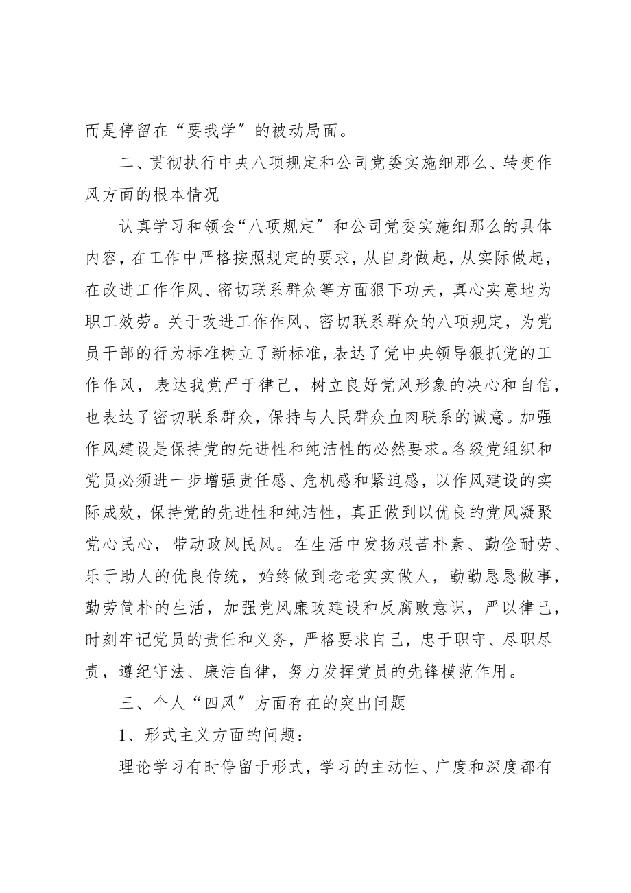 2023年党支部书记对照检查材料.docx_第2页