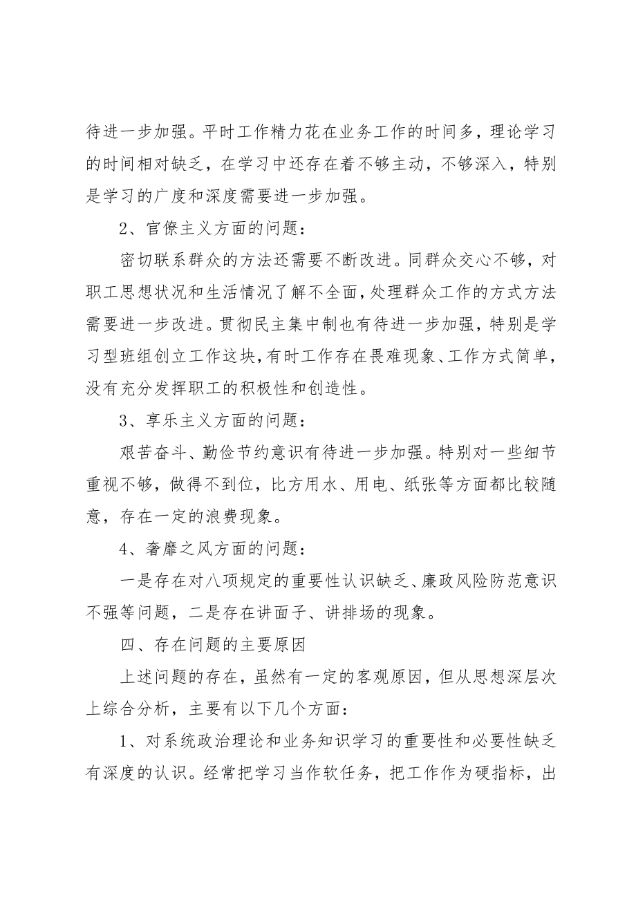 2023年党支部书记对照检查材料.docx_第3页