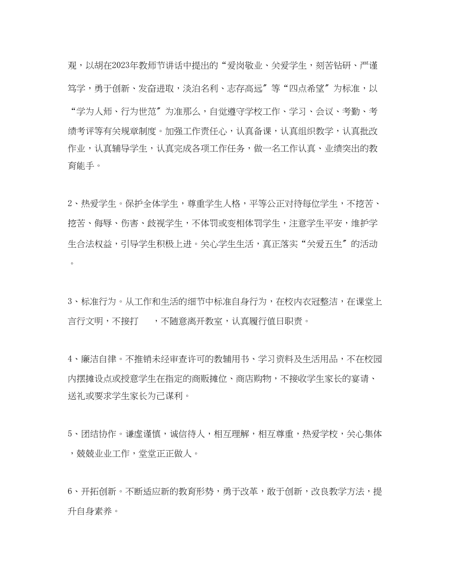 2023年幼儿园优秀教师师德学习心得体会.docx_第3页