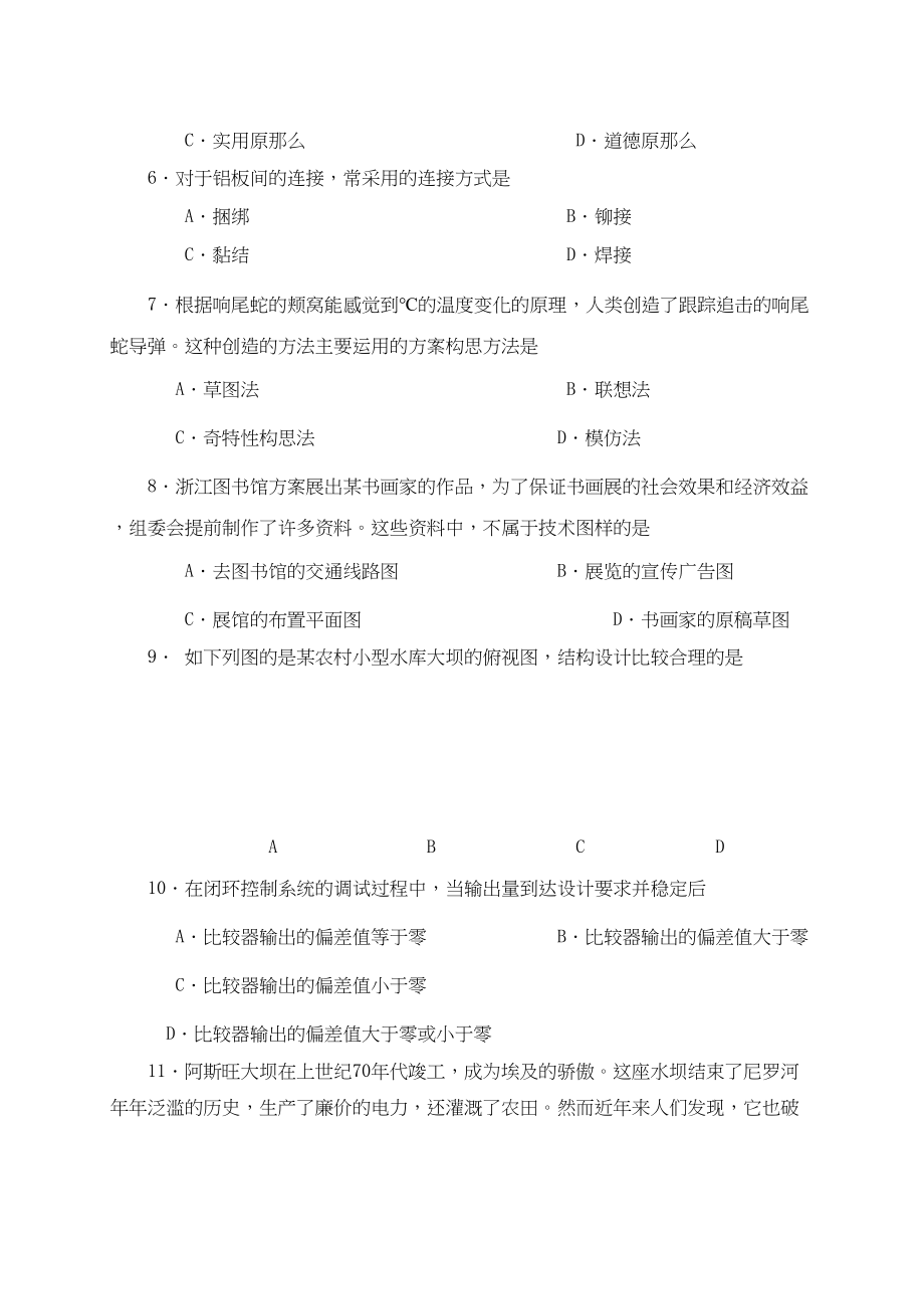 2023年湖南省永州市普通高中高二技术学业水平考查试卷技术二.docx_第2页