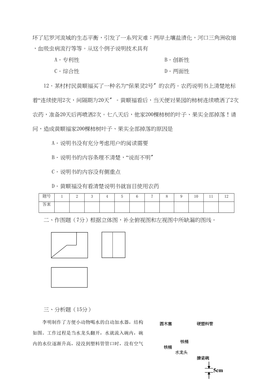 2023年湖南省永州市普通高中高二技术学业水平考查试卷技术二.docx_第3页