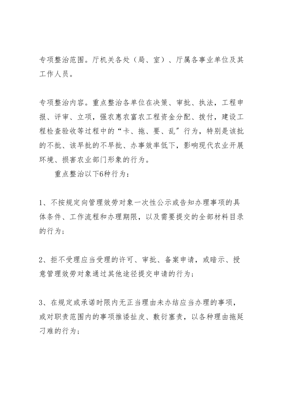 2023年吃拿卡要整改措施方案.doc_第2页