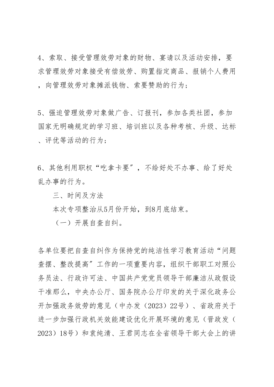 2023年吃拿卡要整改措施方案.doc_第3页