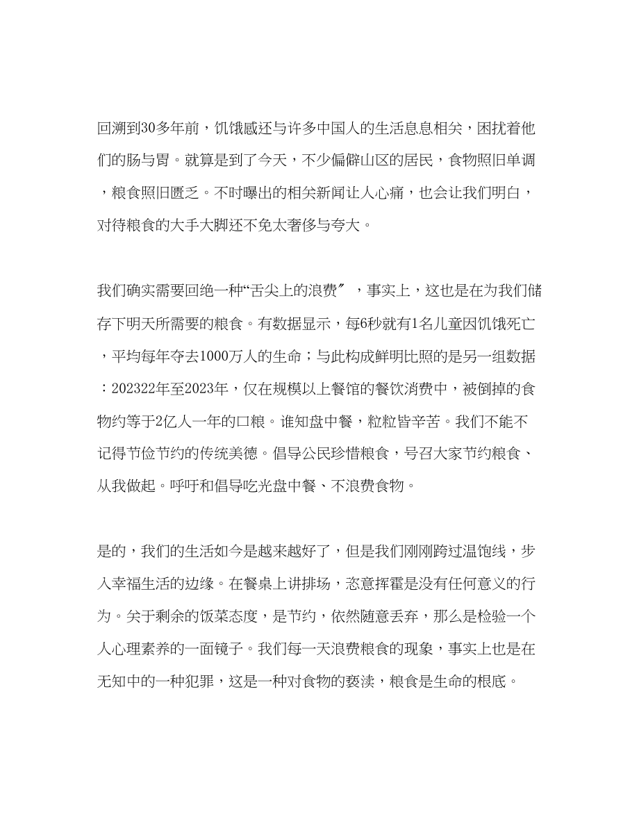 2023年光盘行动在身边倡议书演讲稿.docx_第2页