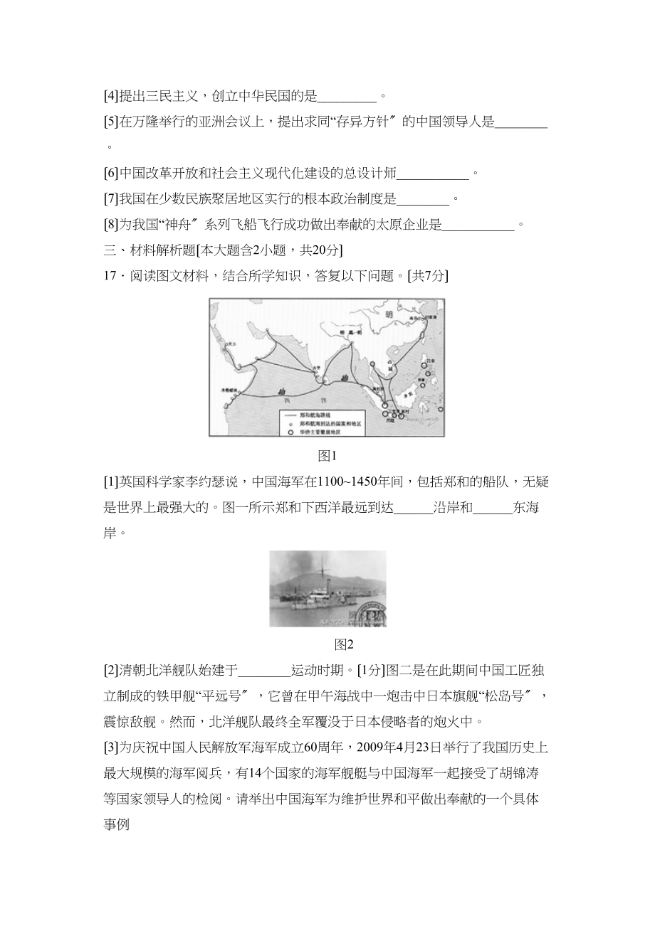 2023年山西省太原市中考试卷初中历史.docx_第3页