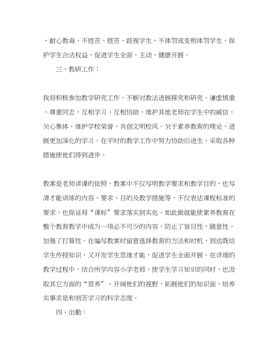 2023年高中教师个人新学期工作计划范文.docx_第2页