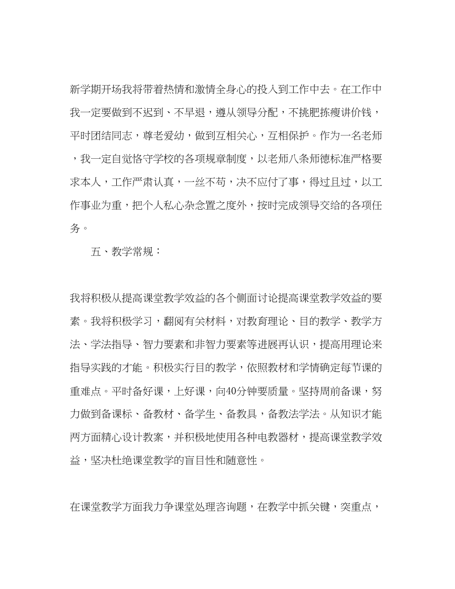 2023年高中教师个人新学期工作计划范文.docx_第3页