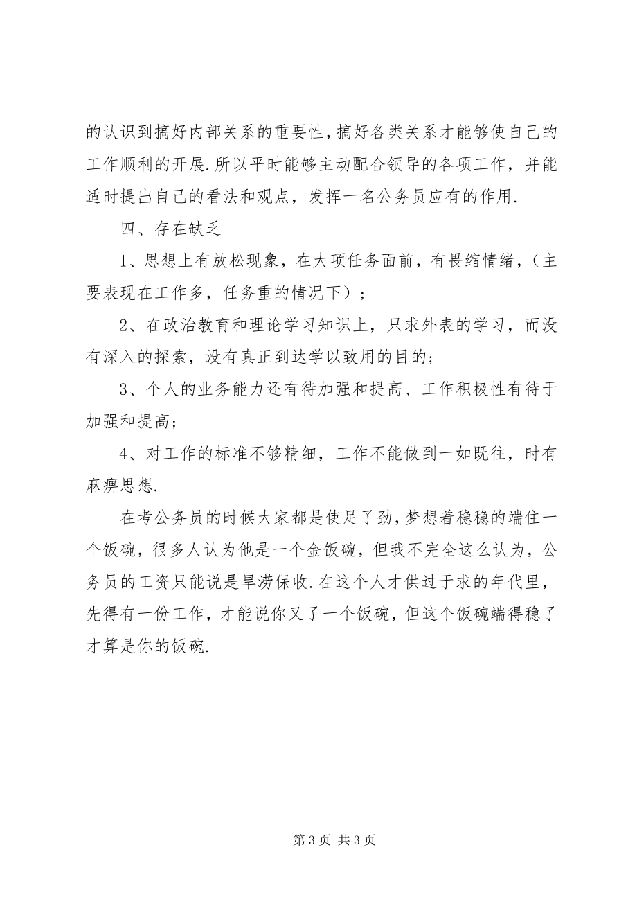 2023年公务员年终总结公务员个人年终总结新编.docx_第3页