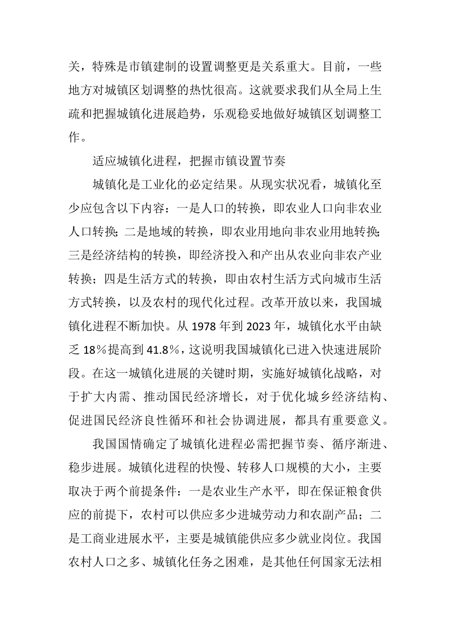 2023年构建中国特色城镇发展新格局2.docx_第2页