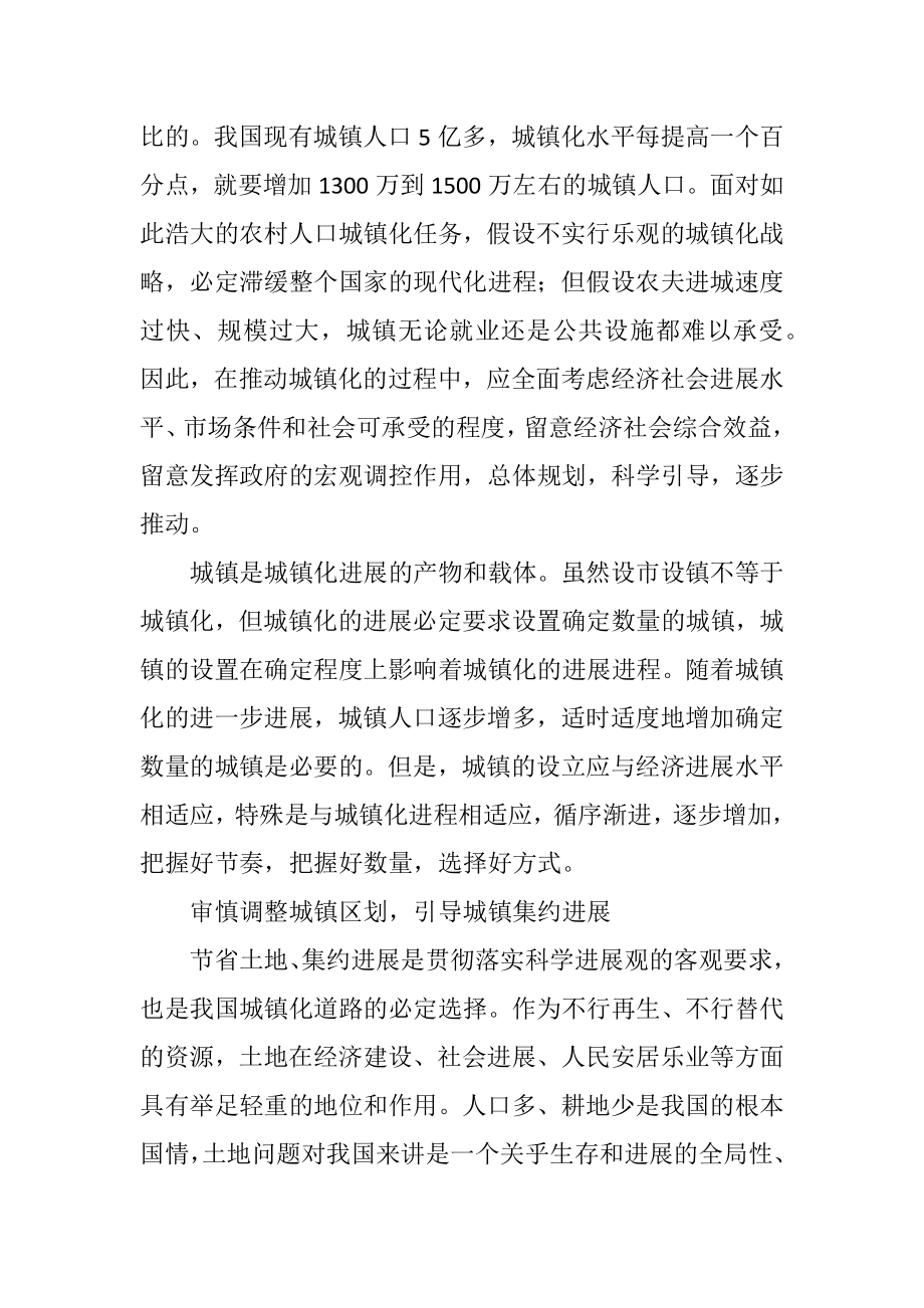 2023年构建中国特色城镇发展新格局2.docx_第3页