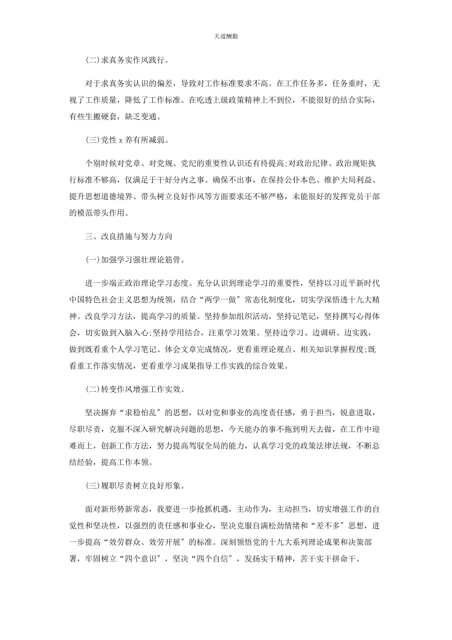 2023年度以案促改个人对照检查材料.docx_第2页