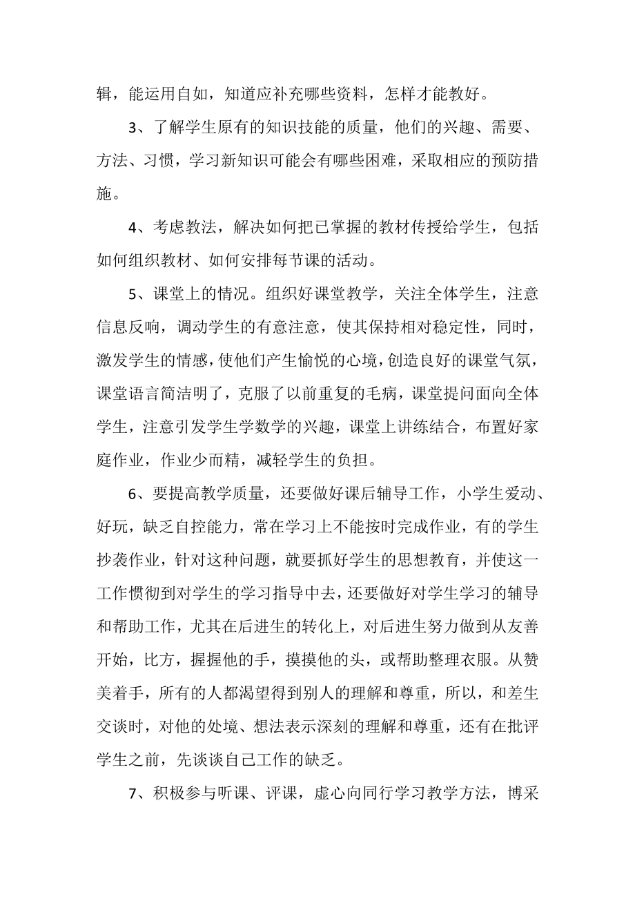 2023年教师思想上工作总结.doc_第2页