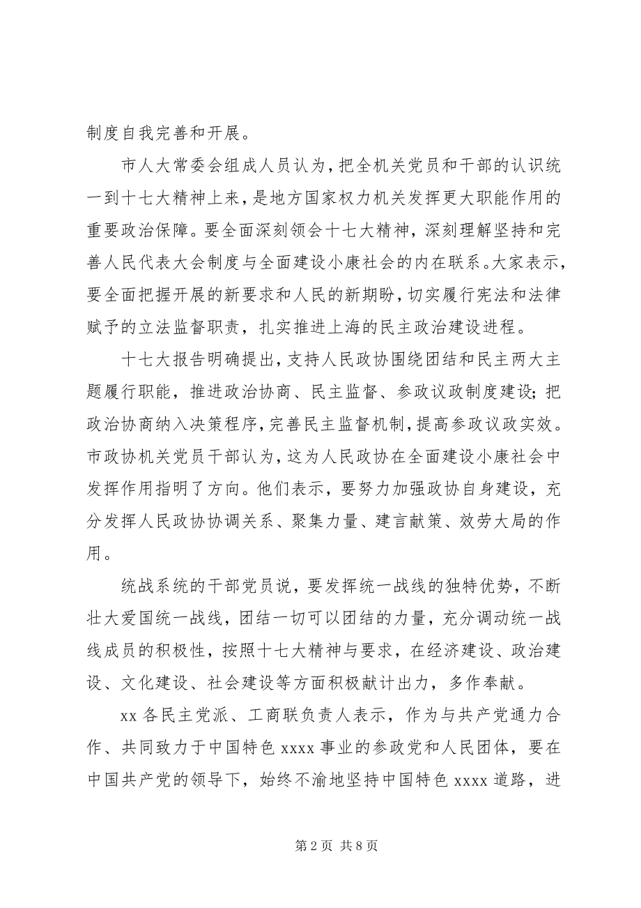 2023年学习十七大工作总结.docx_第2页