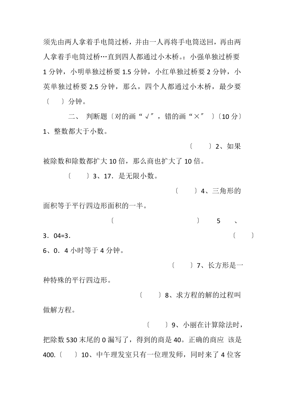 2023年五年级数学选优卷A卷重庆名校.doc_第2页