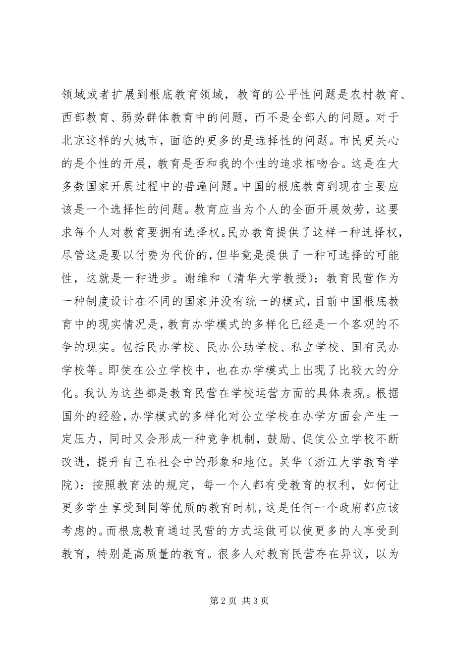 2023年基础教育制度创新路.docx_第2页