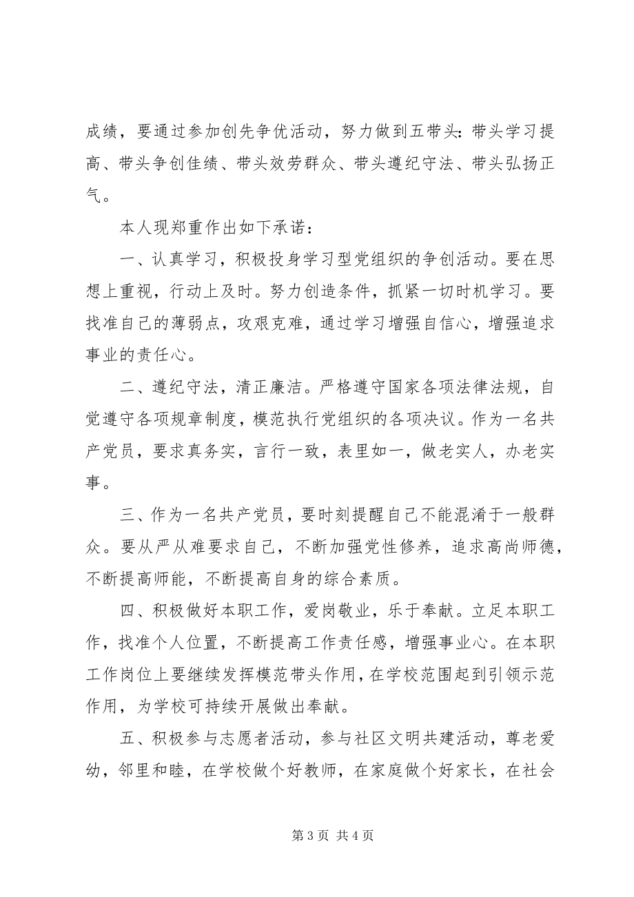 2023年党员公开承诺书4.docx_第3页