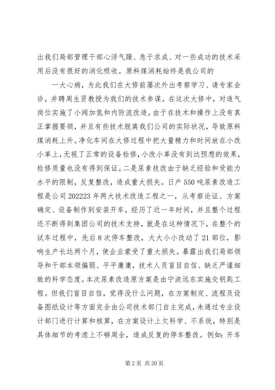 2023年尿素改造的经验教训.docx_第2页