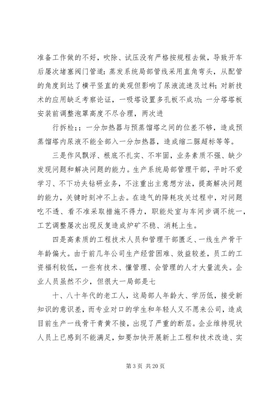 2023年尿素改造的经验教训.docx_第3页