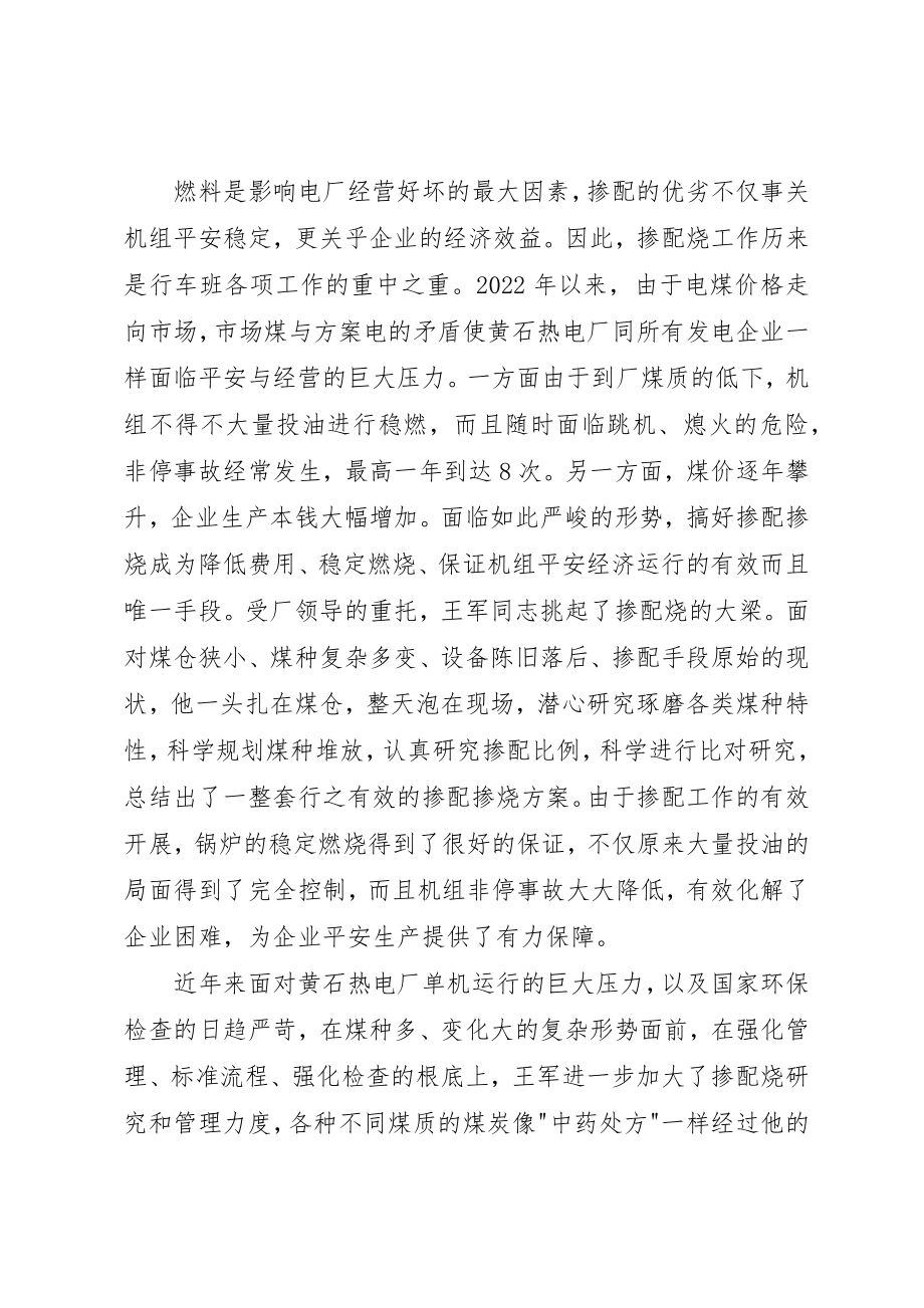 2023年道德讲堂活动优秀个人事迹材料新编.docx_第2页