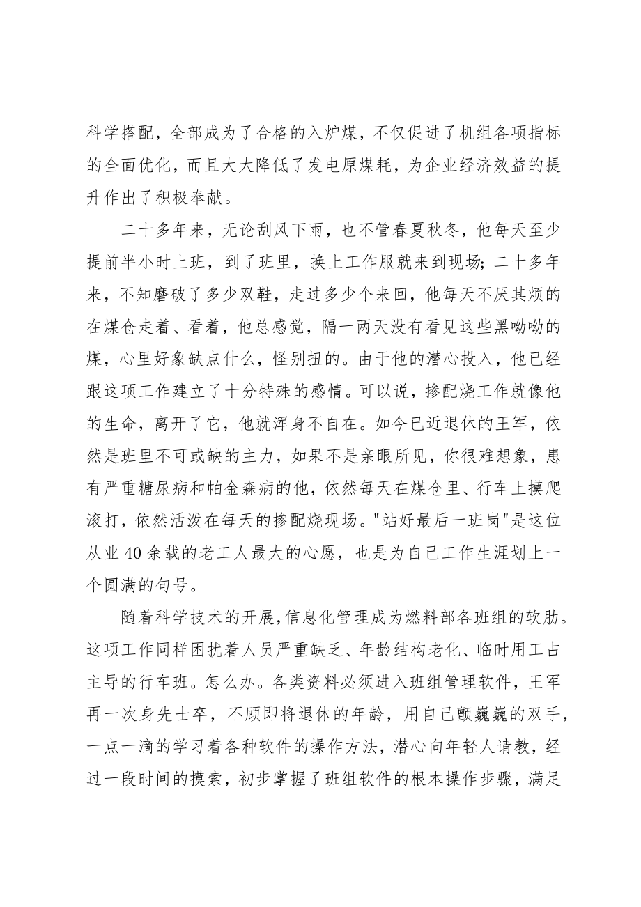 2023年道德讲堂活动优秀个人事迹材料新编.docx_第3页