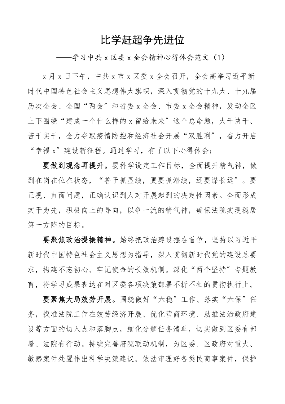 2023年争先进位学习心得体会研讨发言材料4篇.docx_第1页