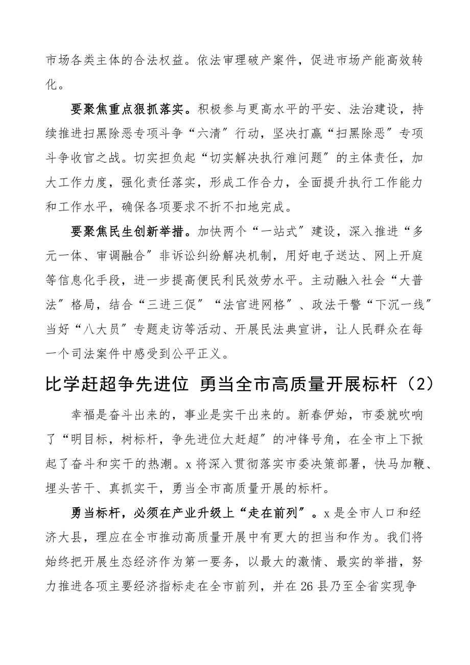 2023年争先进位学习心得体会研讨发言材料4篇.docx_第2页