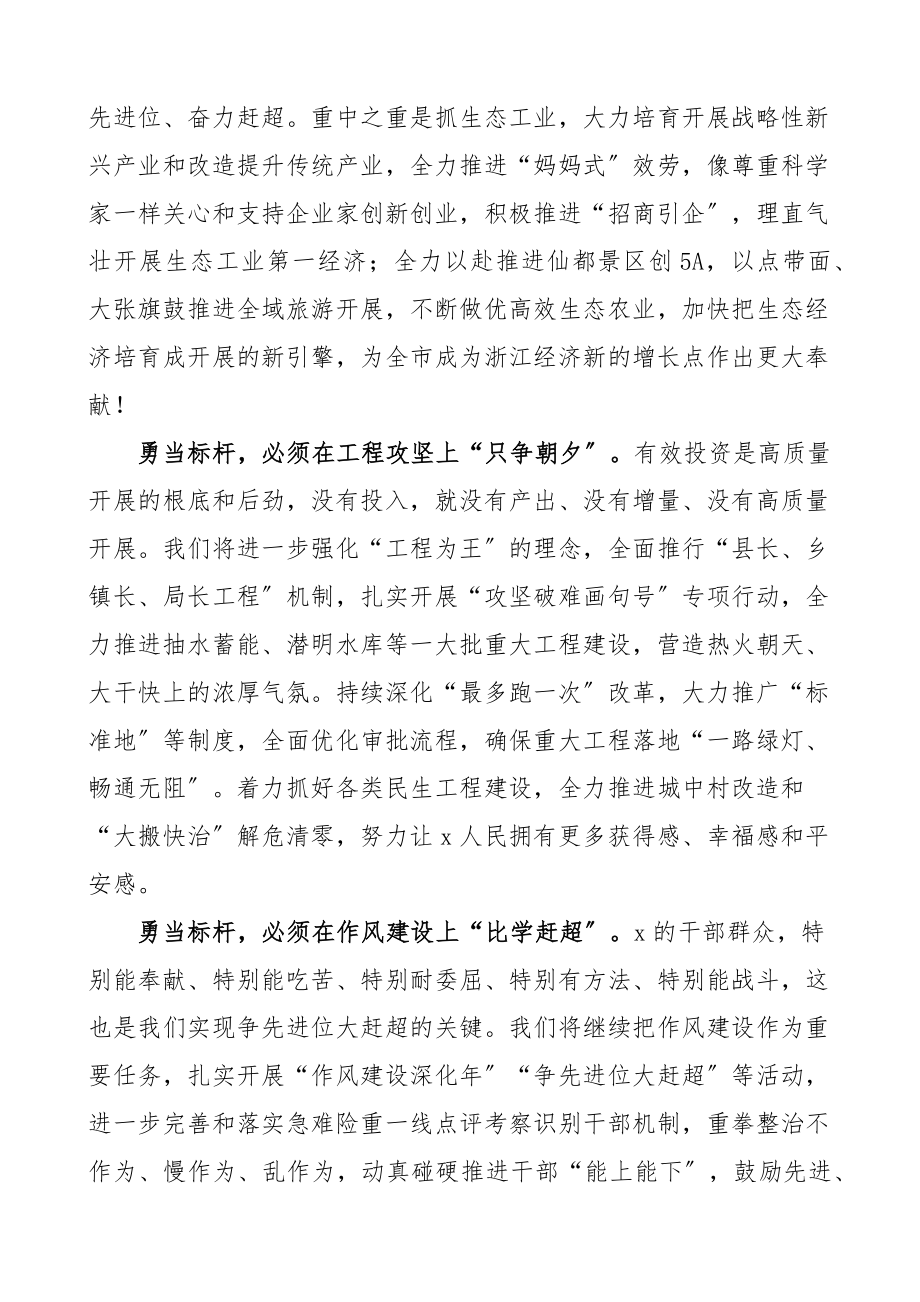 2023年争先进位学习心得体会研讨发言材料4篇.docx_第3页