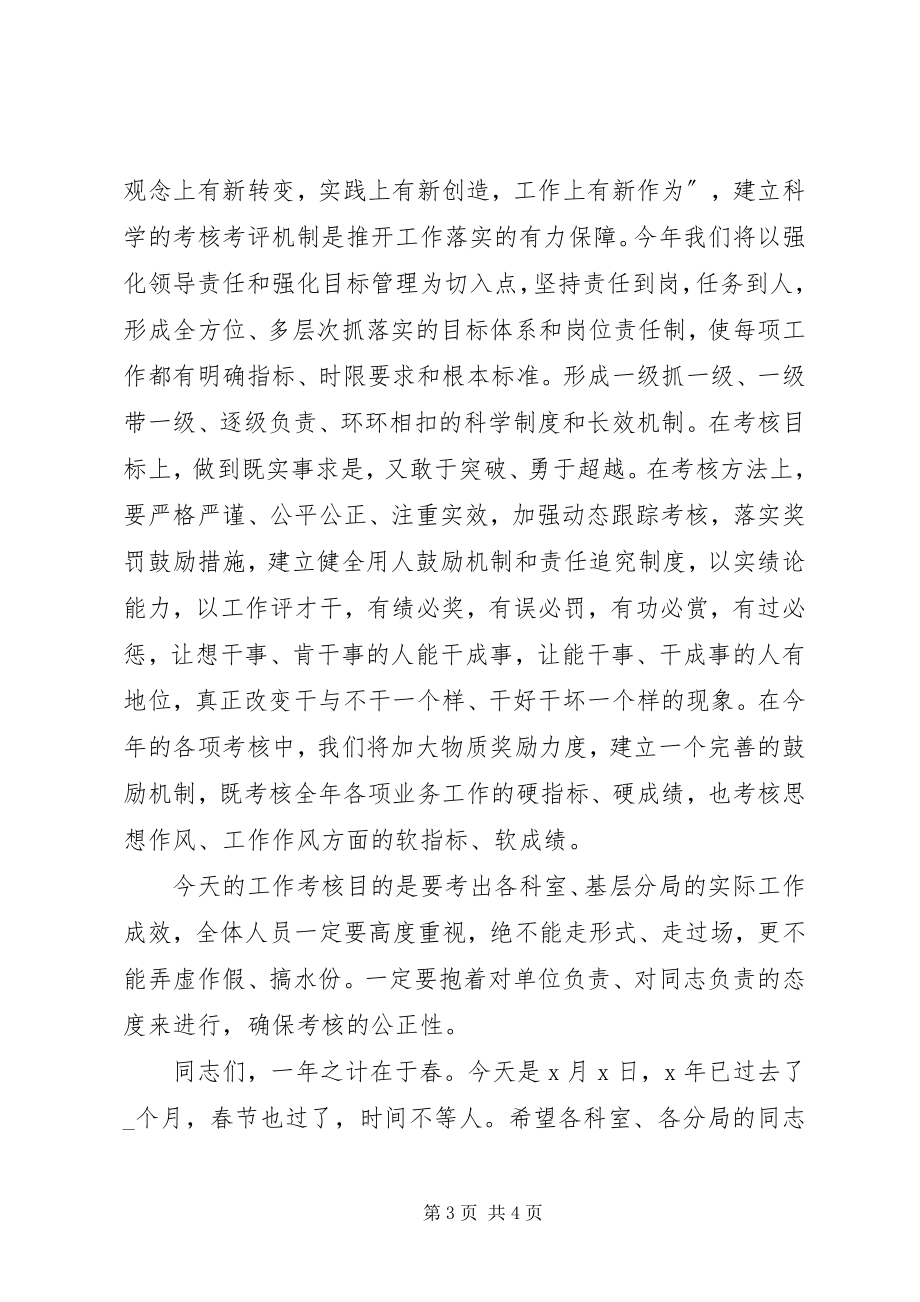 2023年工商局局长工作考核会的致辞.docx_第3页