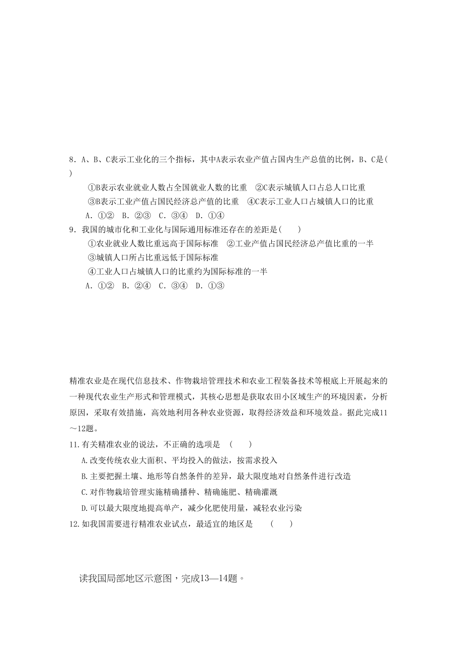 2023年江西省赣州十一县学年高二地理上学期期中联考新人教版.docx_第2页